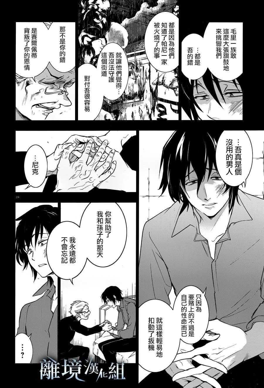 《SERVAMP－吸血鬼仆人－》漫画最新章节第106话 Isolated Pawn免费下拉式在线观看章节第【24】张图片