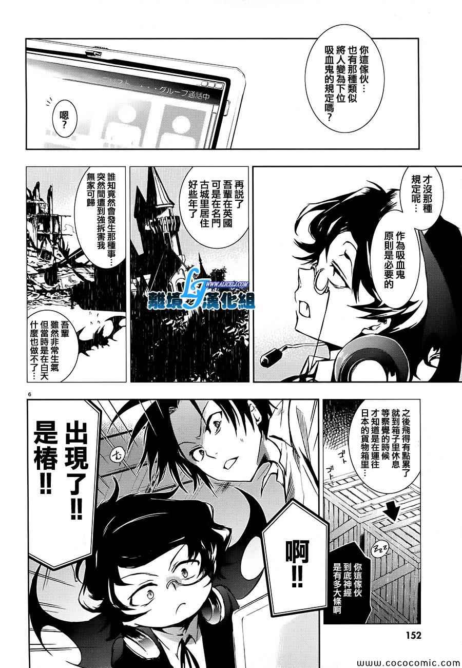 《SERVAMP－吸血鬼仆人－》漫画最新章节第30话免费下拉式在线观看章节第【6】张图片