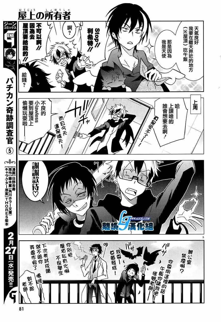 《SERVAMP－吸血鬼仆人－》漫画最新章节第81话免费下拉式在线观看章节第【23】张图片