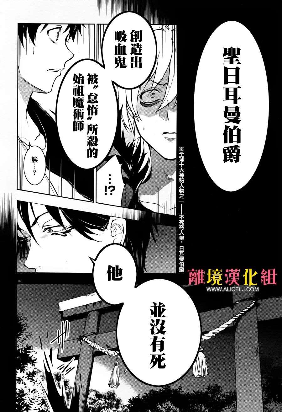 《SERVAMP－吸血鬼仆人－》漫画最新章节第100话免费下拉式在线观看章节第【20】张图片