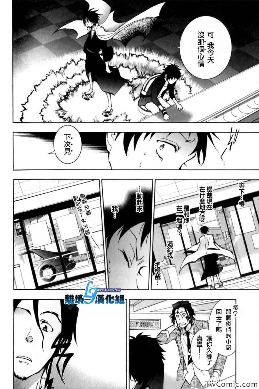 《SERVAMP－吸血鬼仆人－》漫画最新章节第9话免费下拉式在线观看章节第【10】张图片