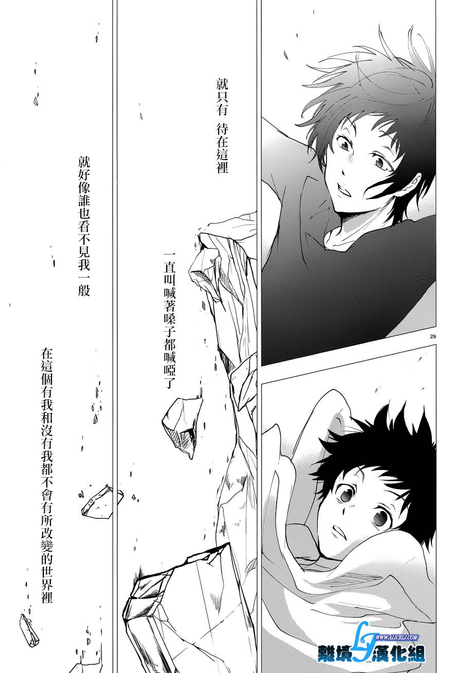 《SERVAMP－吸血鬼仆人－》漫画最新章节第79话免费下拉式在线观看章节第【29】张图片