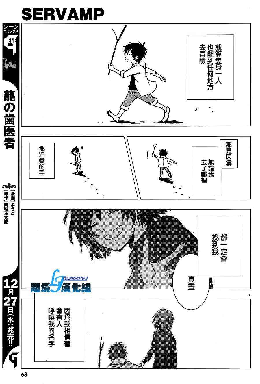 《SERVAMP－吸血鬼仆人－》漫画最新章节第68话免费下拉式在线观看章节第【5】张图片