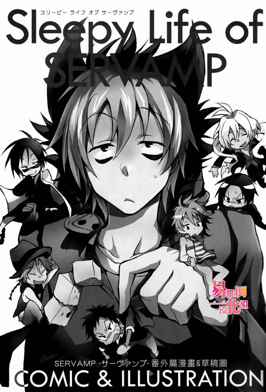 《SERVAMP－吸血鬼仆人－》漫画最新章节servamp SERVAMP设定集01免费下拉式在线观看章节第【2】张图片