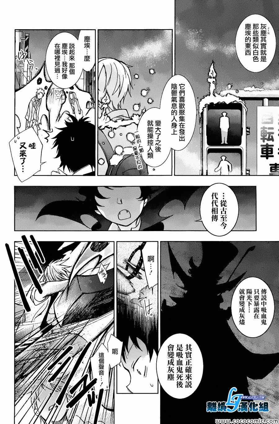 《SERVAMP－吸血鬼仆人－》漫画最新章节第16话免费下拉式在线观看章节第【10】张图片