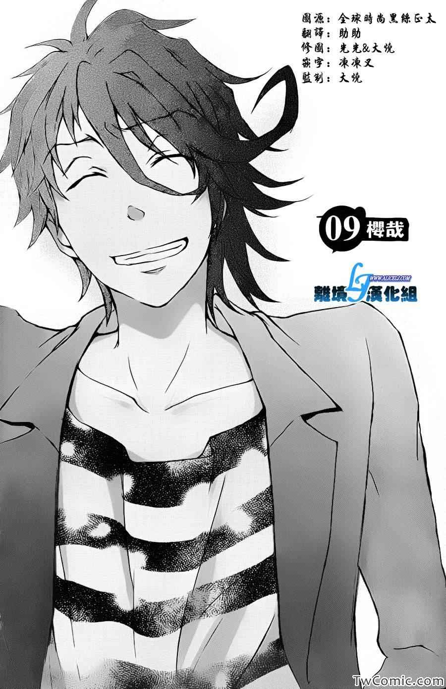 《SERVAMP－吸血鬼仆人－》漫画最新章节第9话免费下拉式在线观看章节第【1】张图片