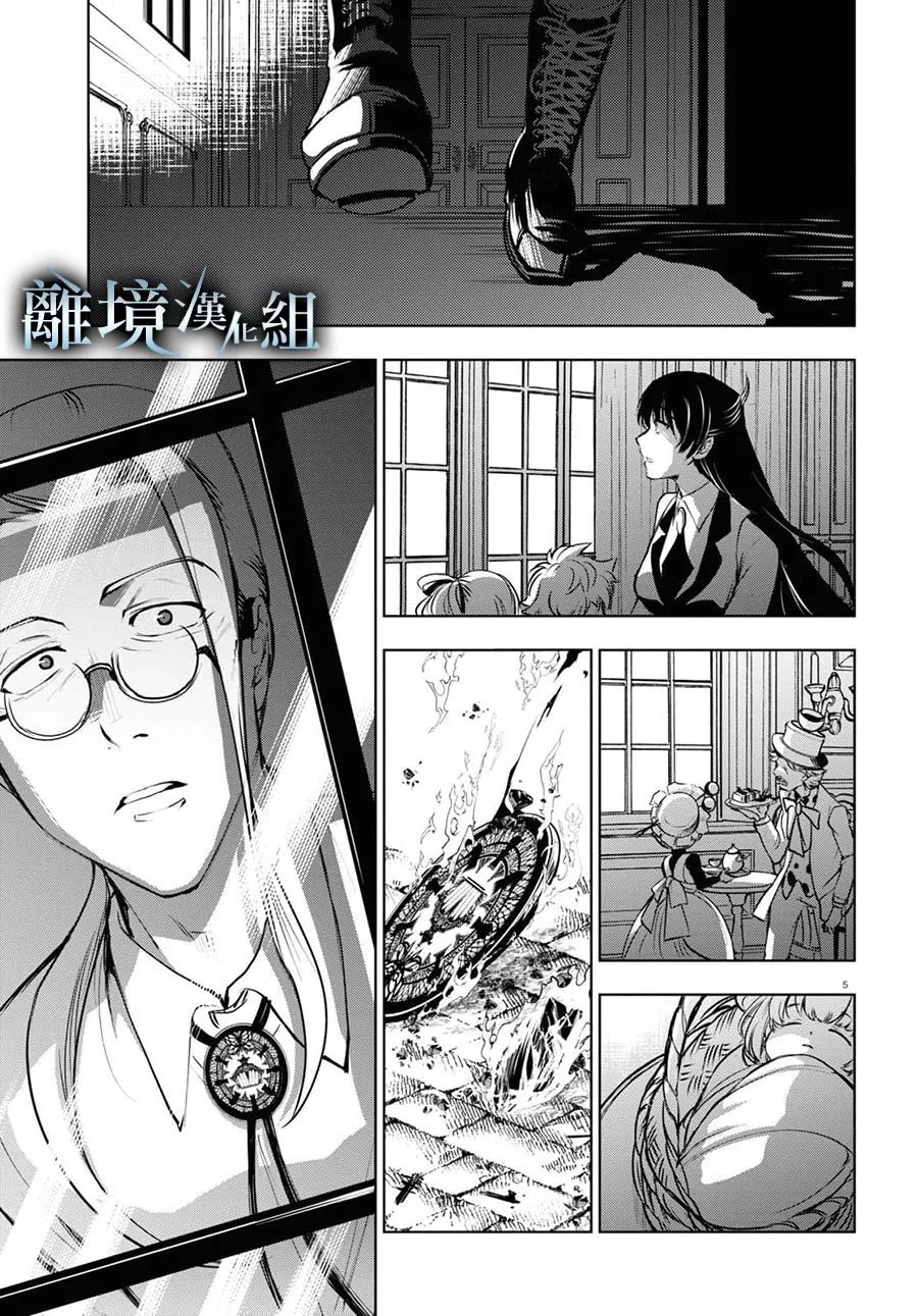 《SERVAMP－吸血鬼仆人－》漫画最新章节第116话免费下拉式在线观看章节第【5】张图片