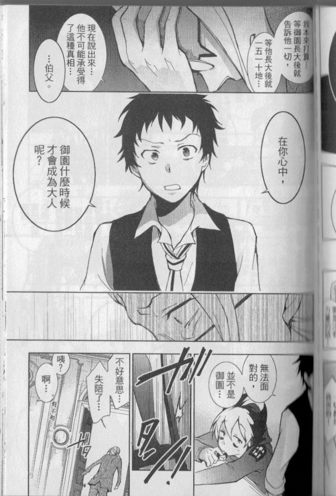 《SERVAMP－吸血鬼仆人－》漫画最新章节第4卷免费下拉式在线观看章节第【162】张图片