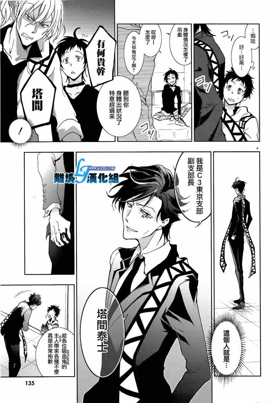 《SERVAMP－吸血鬼仆人－》漫画最新章节第47话免费下拉式在线观看章节第【9】张图片