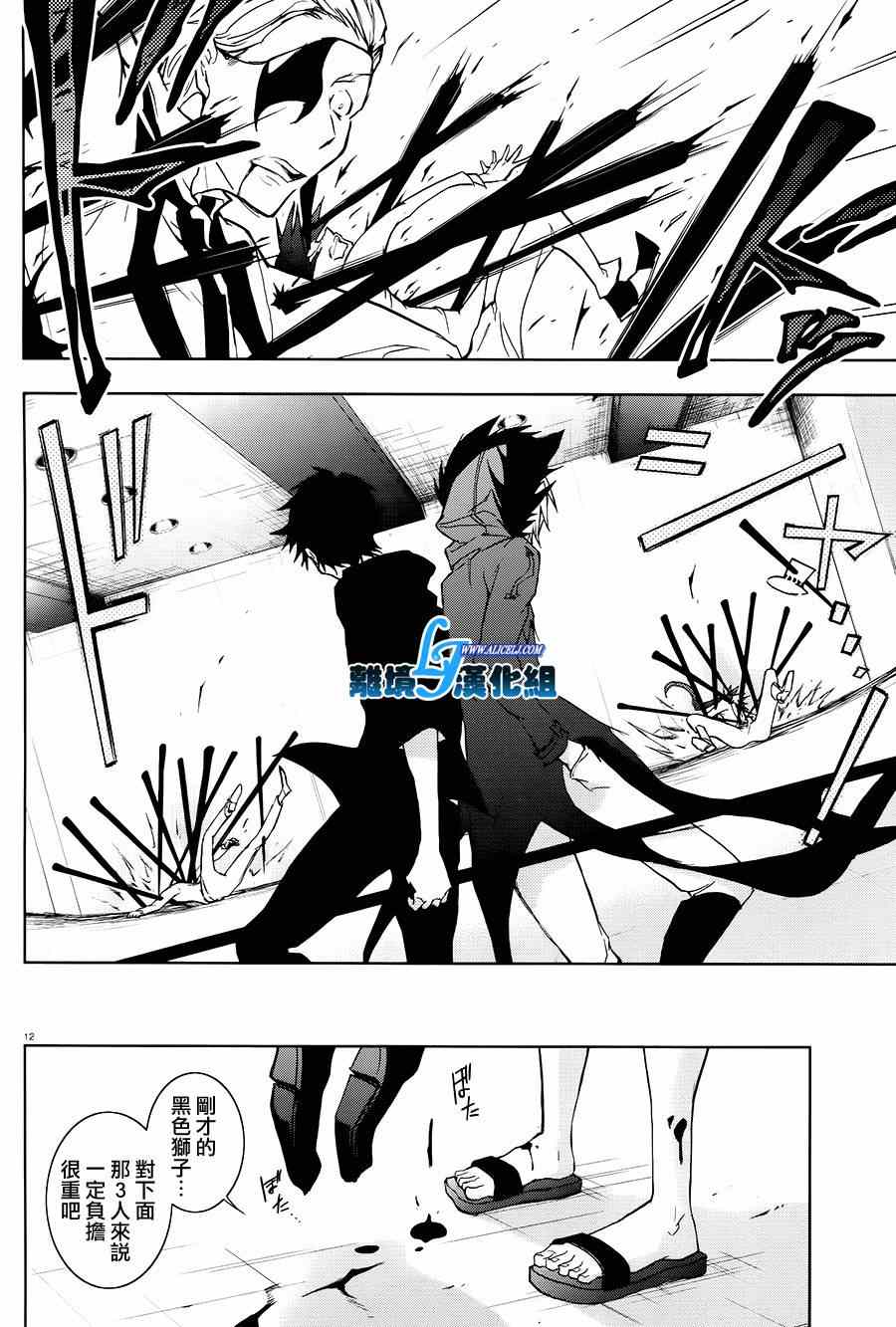 《SERVAMP－吸血鬼仆人－》漫画最新章节第36话免费下拉式在线观看章节第【10】张图片