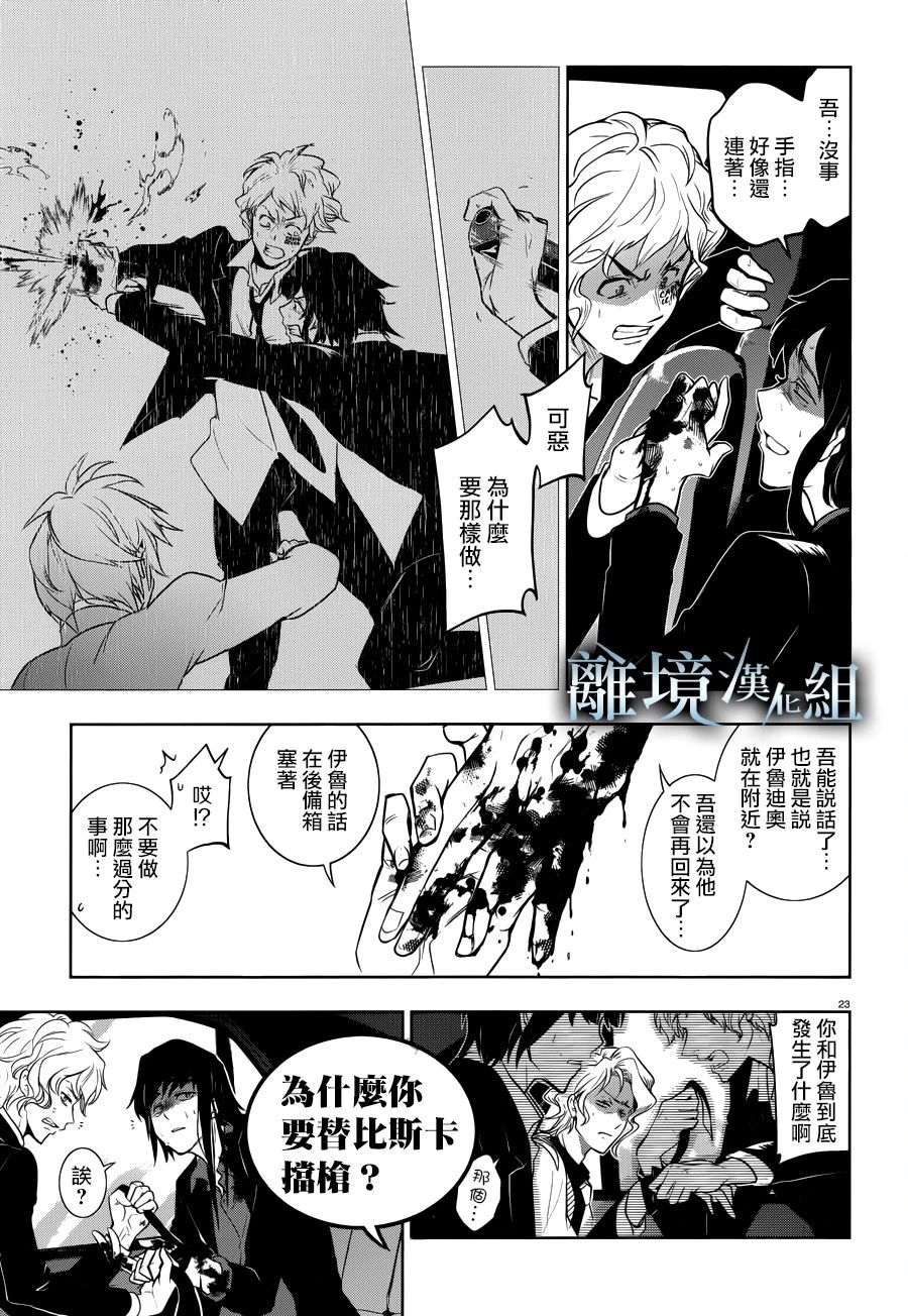 《SERVAMP－吸血鬼仆人－》漫画最新章节第107话免费下拉式在线观看章节第【25】张图片