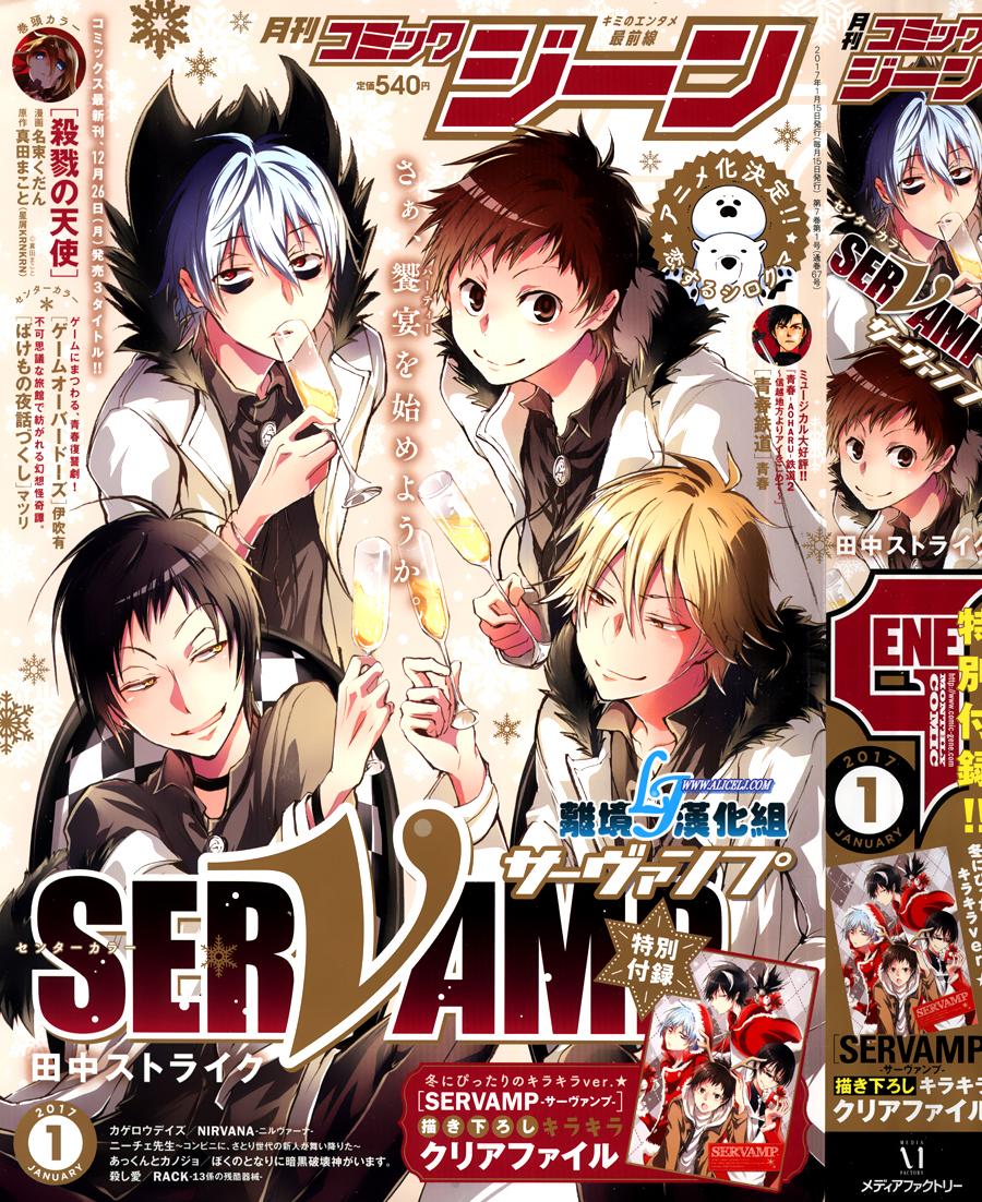 《SERVAMP－吸血鬼仆人－》漫画最新章节第60话免费下拉式在线观看章节第【1】张图片