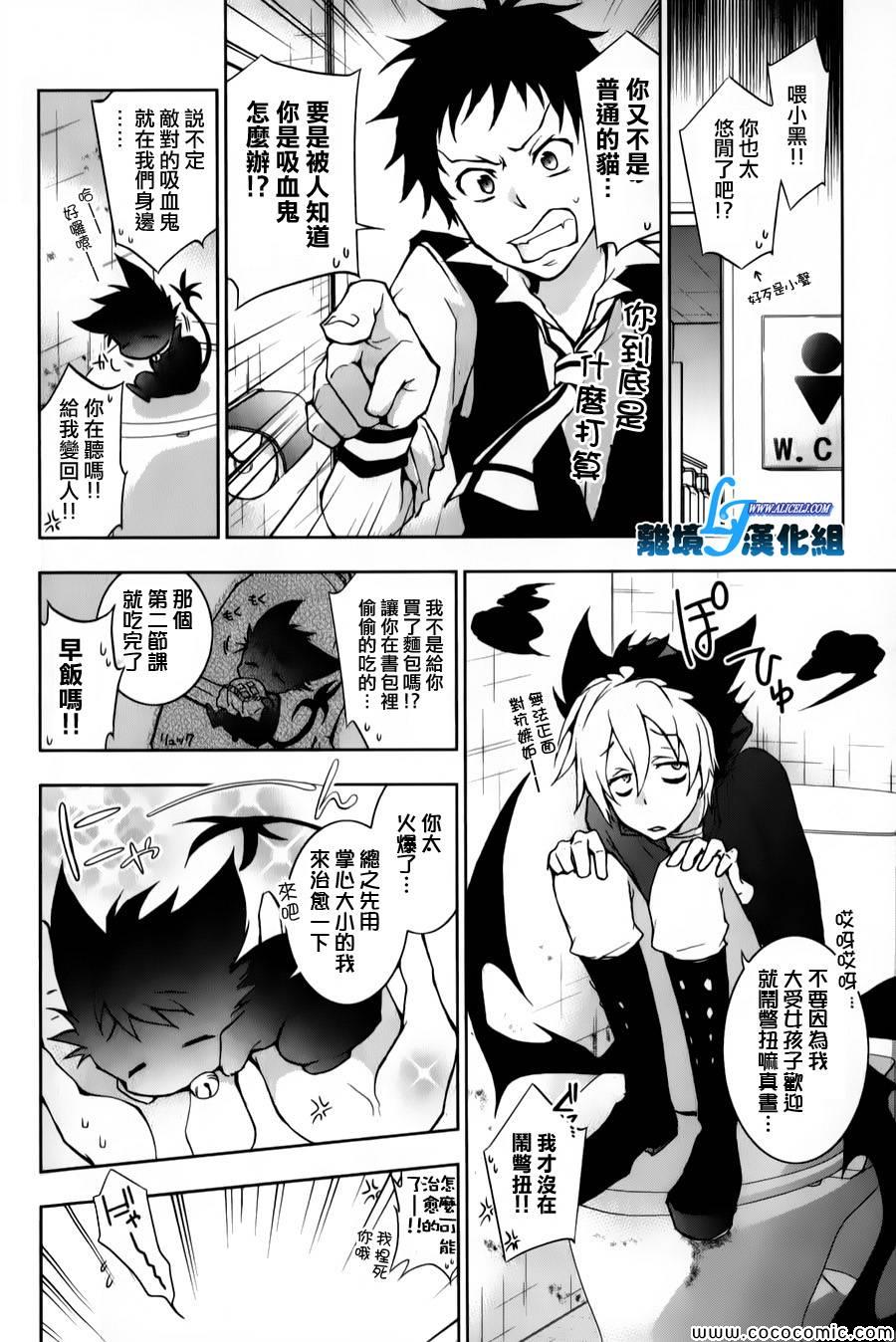 《SERVAMP－吸血鬼仆人－》漫画最新章节第11话免费下拉式在线观看章节第【6】张图片