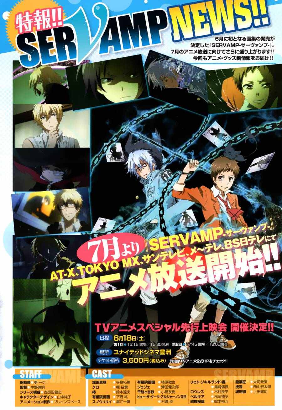 《SERVAMP－吸血鬼仆人－》漫画最新章节第55话免费下拉式在线观看章节第【21】张图片