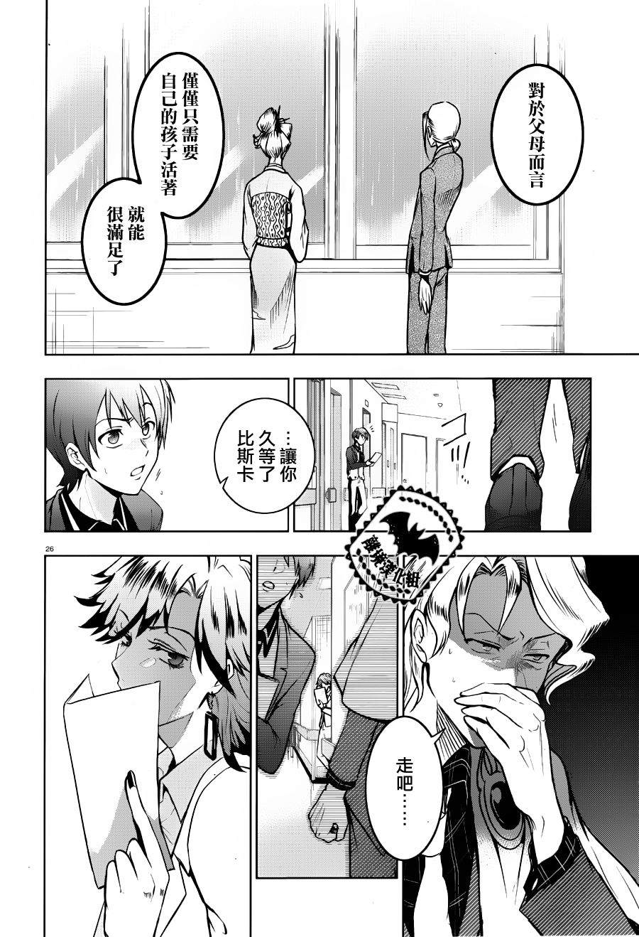 《SERVAMP－吸血鬼仆人－》漫画最新章节第104话 DAMBIT免费下拉式在线观看章节第【28】张图片