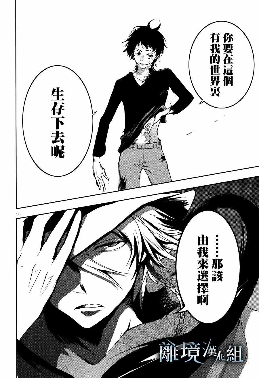 《SERVAMP－吸血鬼仆人－》漫画最新章节第87话免费下拉式在线观看章节第【12】张图片