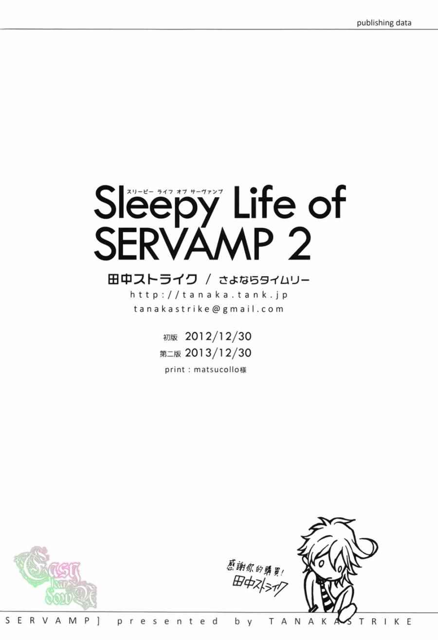 《SERVAMP－吸血鬼仆人－》漫画最新章节servamp SERVAMP设定集02免费下拉式在线观看章节第【30】张图片