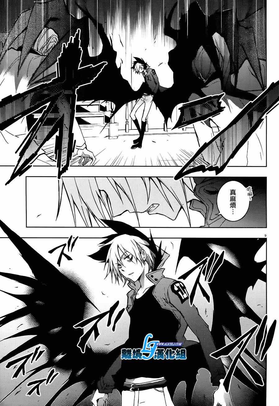 《SERVAMP－吸血鬼仆人－》漫画最新章节第36话免费下拉式在线观看章节第【8】张图片