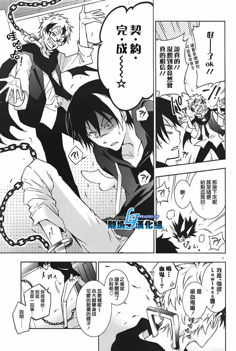 《SERVAMP－吸血鬼仆人－》漫画最新章节第38.5话免费下拉式在线观看章节第【7】张图片