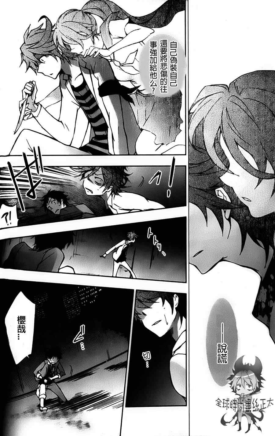 《SERVAMP－吸血鬼仆人－》漫画最新章节第7话免费下拉式在线观看章节第【20】张图片