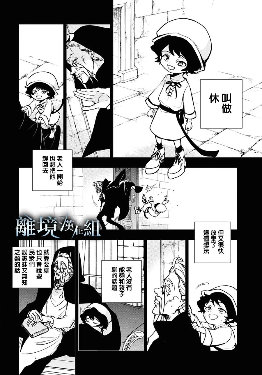 《SERVAMP－吸血鬼仆人－》漫画最新章节第126话免费下拉式在线观看章节第【6】张图片