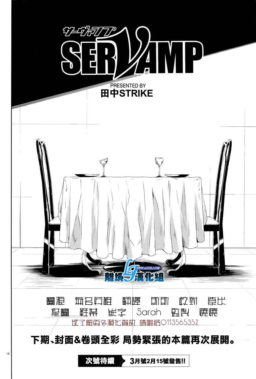 《SERVAMP－吸血鬼仆人－》漫画最新章节servamp 特别篇3免费下拉式在线观看章节第【18】张图片