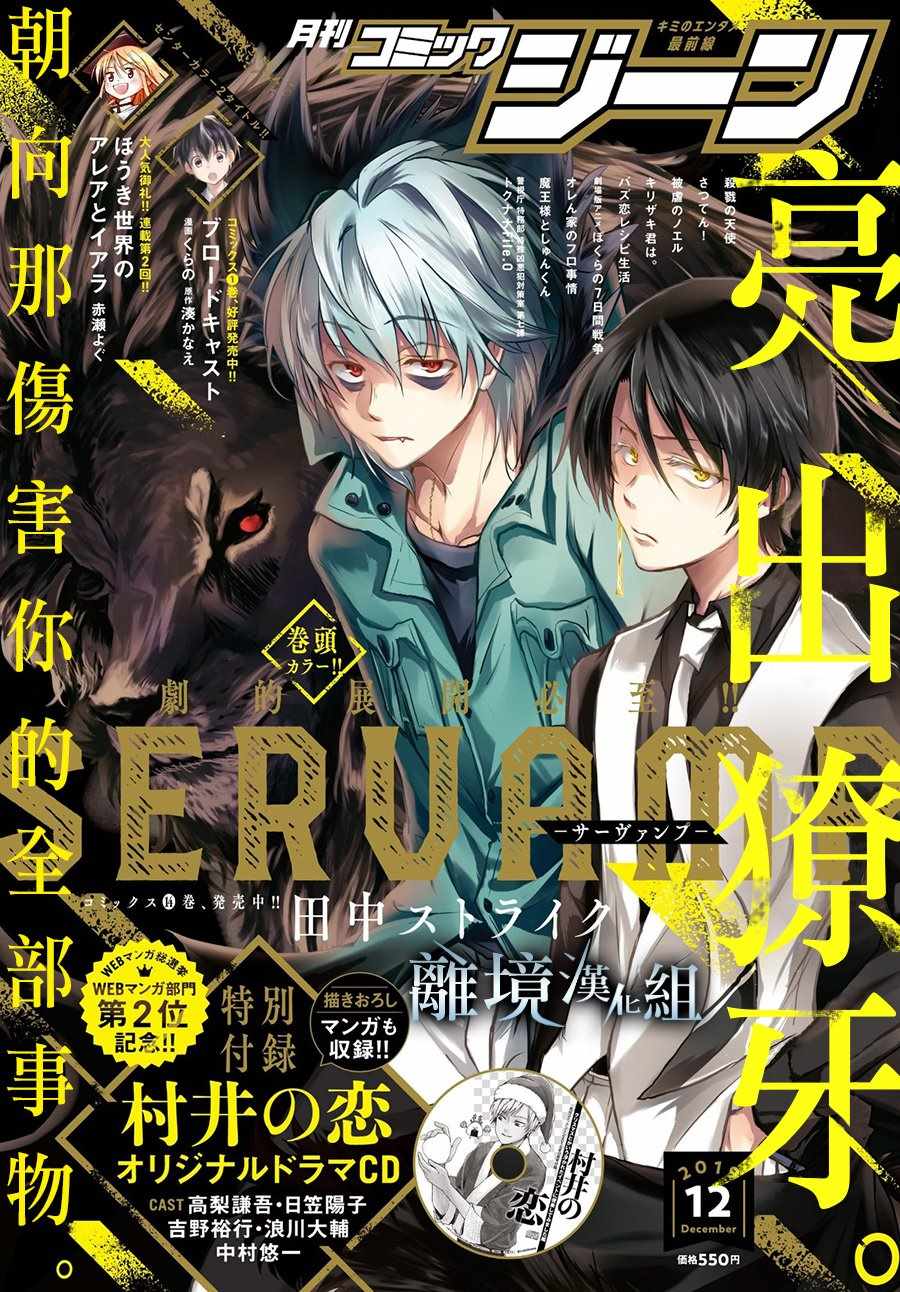 《SERVAMP－吸血鬼仆人－》漫画最新章节第90话免费下拉式在线观看章节第【1】张图片