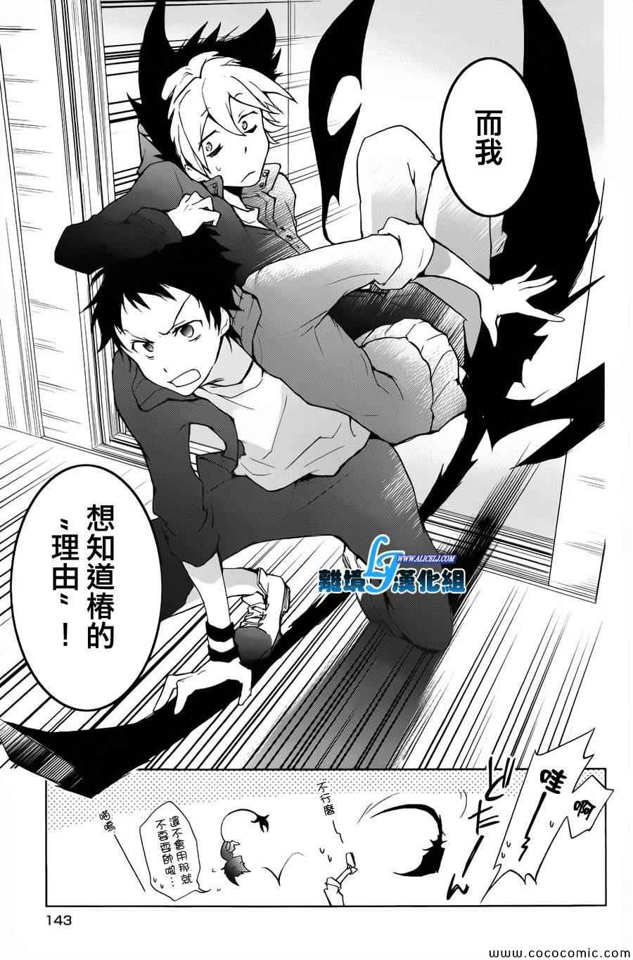 《SERVAMP－吸血鬼仆人－》漫画最新章节第15话免费下拉式在线观看章节第【27】张图片