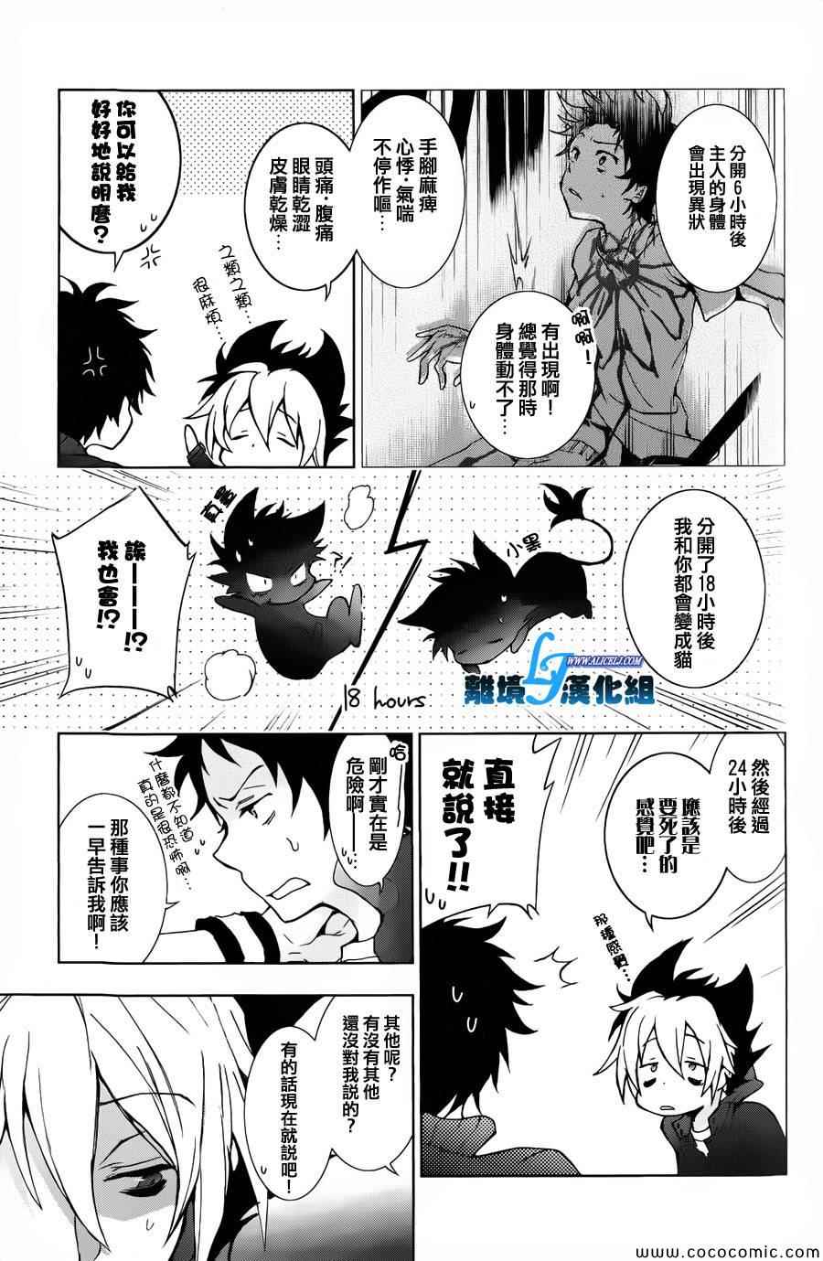 《SERVAMP－吸血鬼仆人－》漫画最新章节第15话免费下拉式在线观看章节第【3】张图片