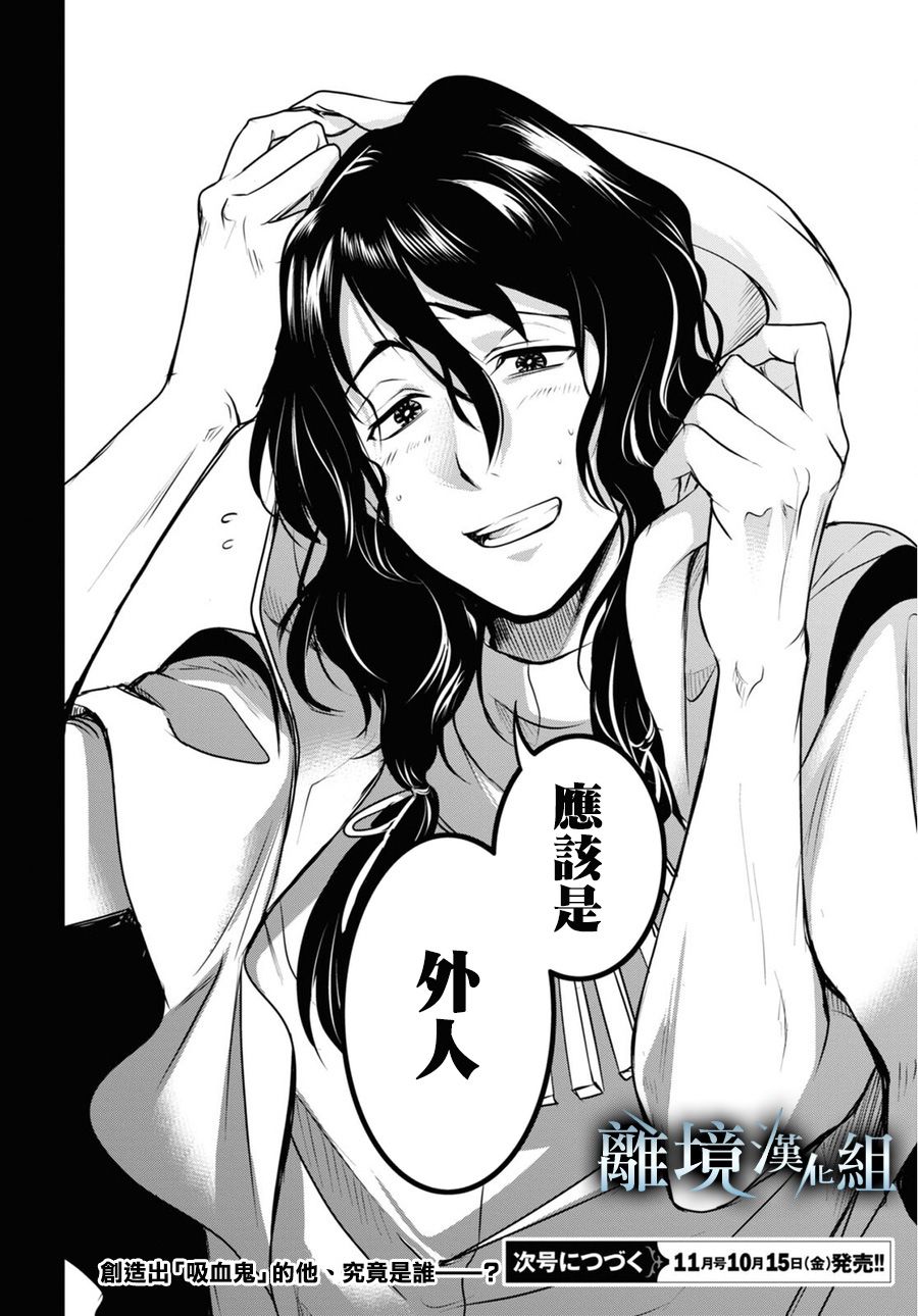 《SERVAMP－吸血鬼仆人－》漫画最新章节第111话 谁？免费下拉式在线观看章节第【29】张图片