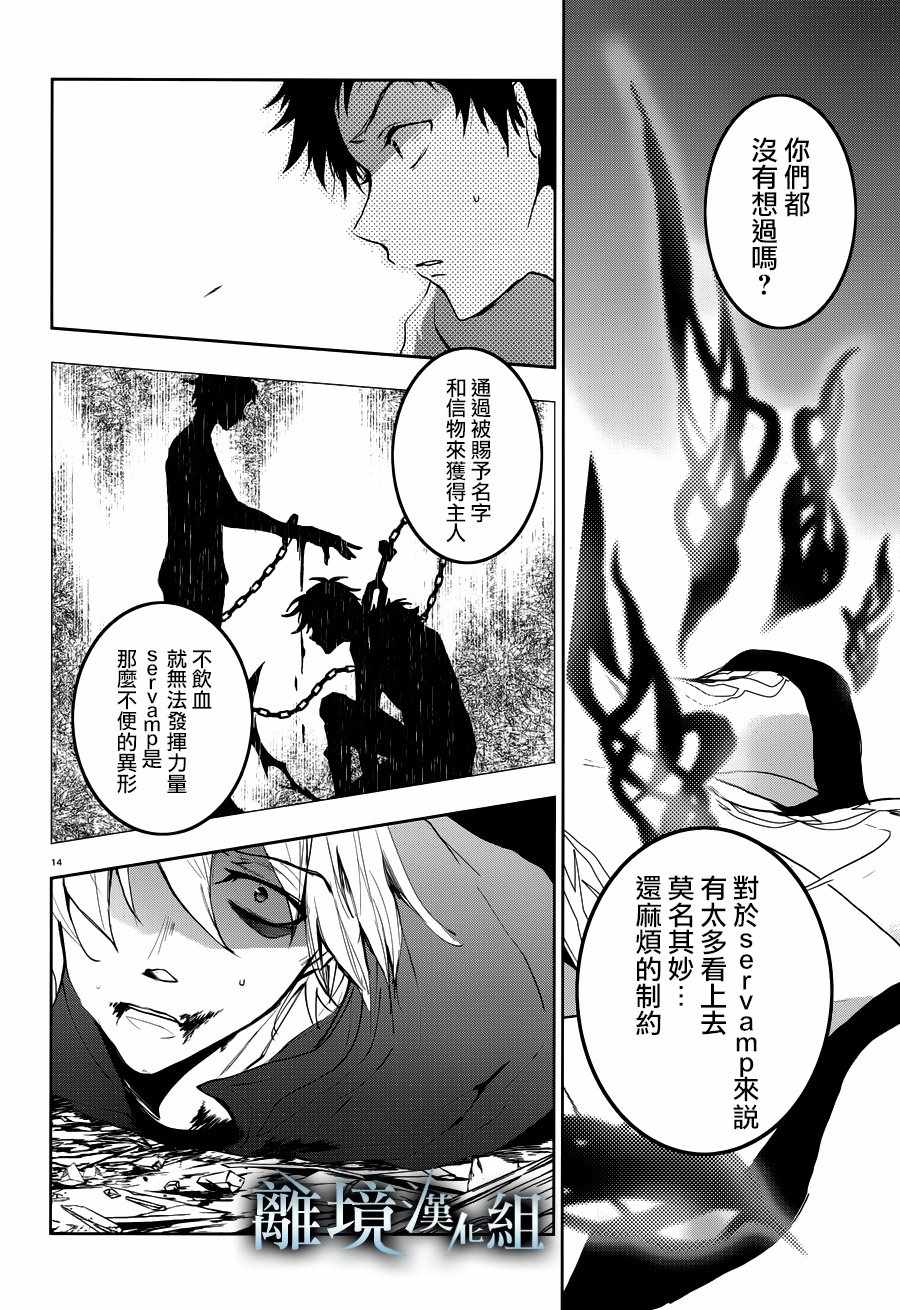 《SERVAMP－吸血鬼仆人－》漫画最新章节第87话免费下拉式在线观看章节第【16】张图片