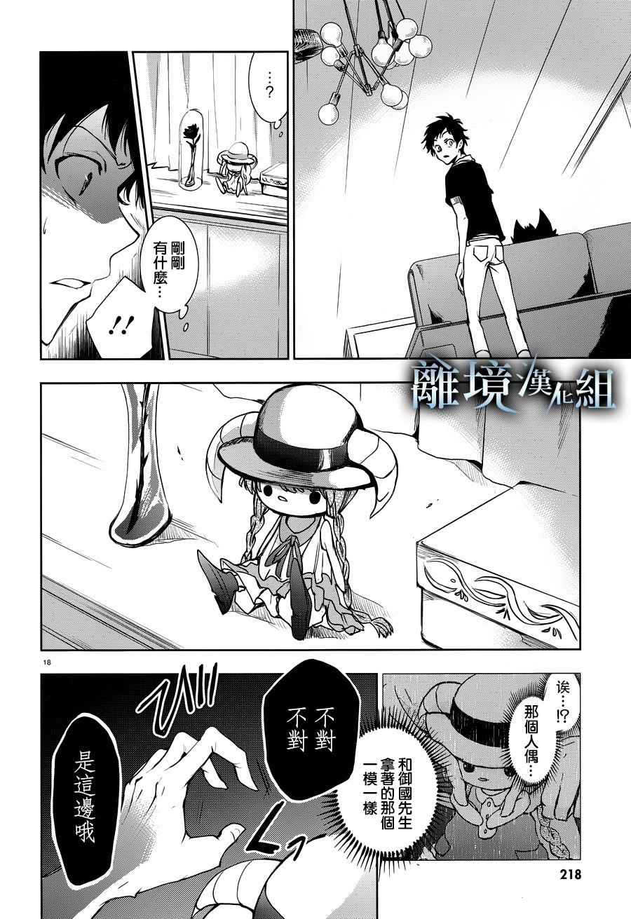 《SERVAMP－吸血鬼仆人－》漫画最新章节第91话免费下拉式在线观看章节第【19】张图片