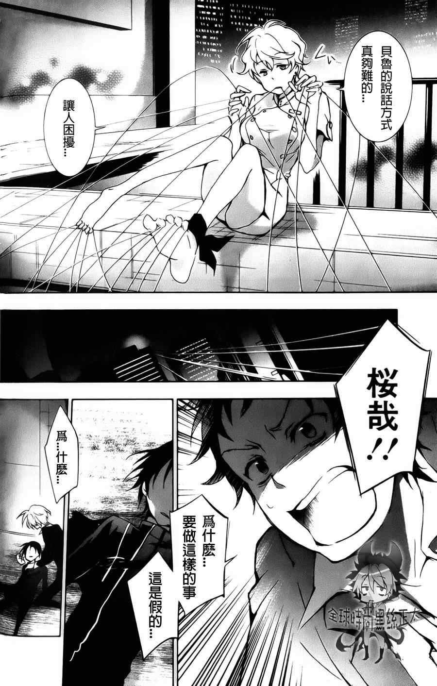 《SERVAMP－吸血鬼仆人－》漫画最新章节第7话免费下拉式在线观看章节第【16】张图片