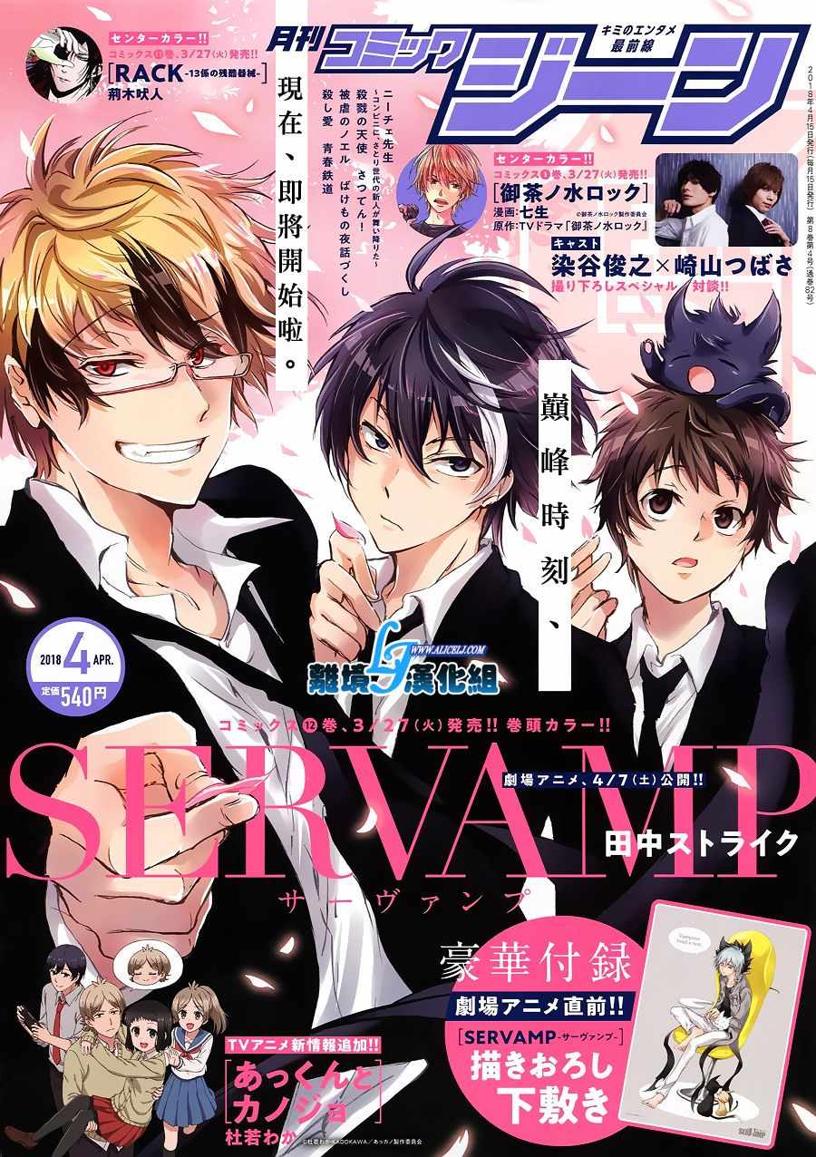 《SERVAMP－吸血鬼仆人－》漫画最新章节第71话免费下拉式在线观看章节第【1】张图片