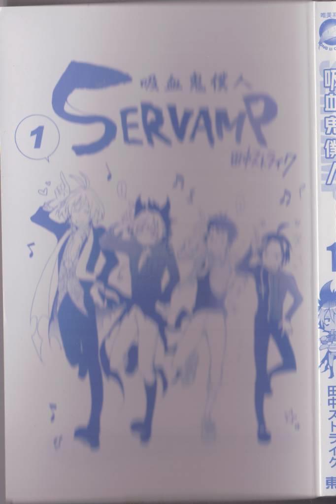 《SERVAMP－吸血鬼仆人－》漫画最新章节第1卷免费下拉式在线观看章节第【10】张图片