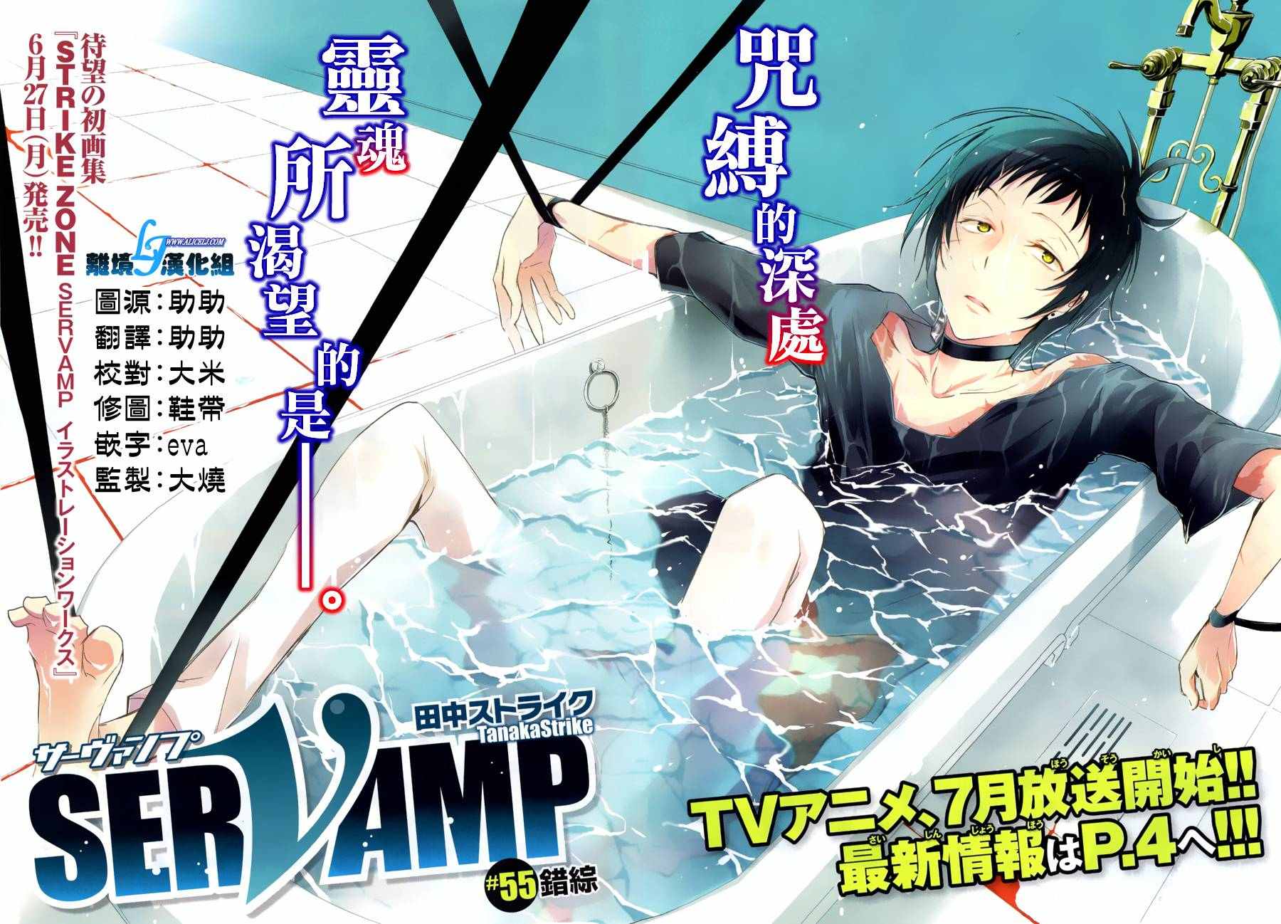 《SERVAMP－吸血鬼仆人－》漫画最新章节第55话免费下拉式在线观看章节第【3】张图片