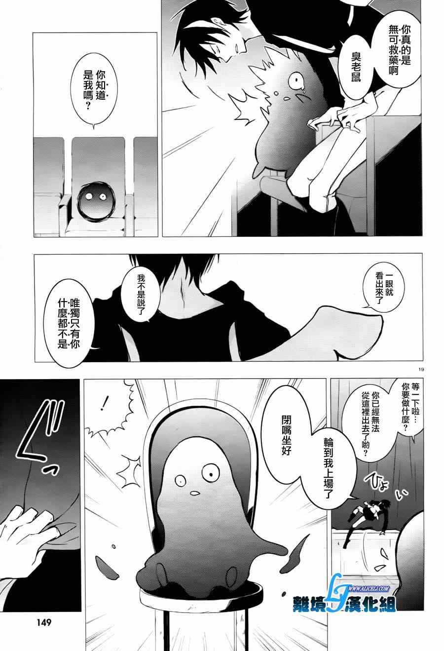 《SERVAMP－吸血鬼仆人－》漫画最新章节第34话免费下拉式在线观看章节第【20】张图片