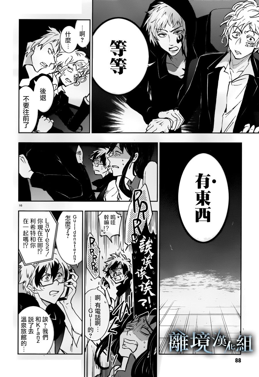 《SERVAMP－吸血鬼仆人－》漫画最新章节第93话免费下拉式在线观看章节第【18】张图片