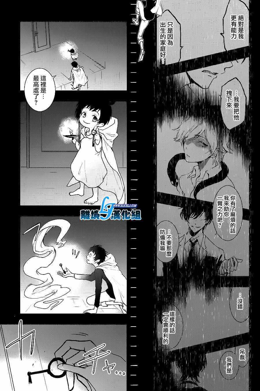 《SERVAMP－吸血鬼仆人－》漫画最新章节第78话免费下拉式在线观看章节第【14】张图片