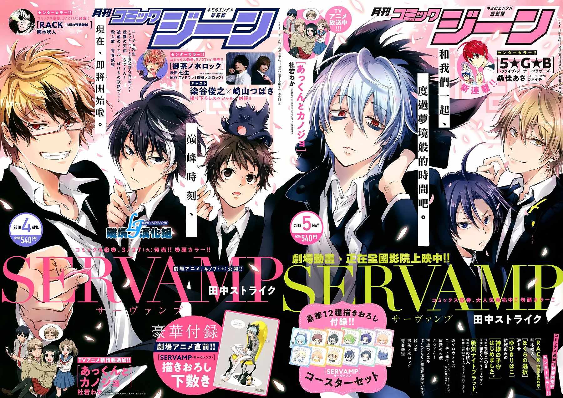 《SERVAMP－吸血鬼仆人－》漫画最新章节第72话免费下拉式在线观看章节第【2】张图片