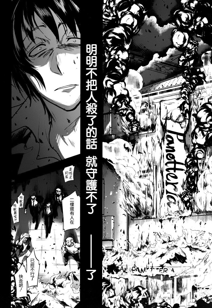 《SERVAMP－吸血鬼仆人－》漫画最新章节第105话 杀人的男人、杀不了人的男人免费下拉式在线观看章节第【28】张图片