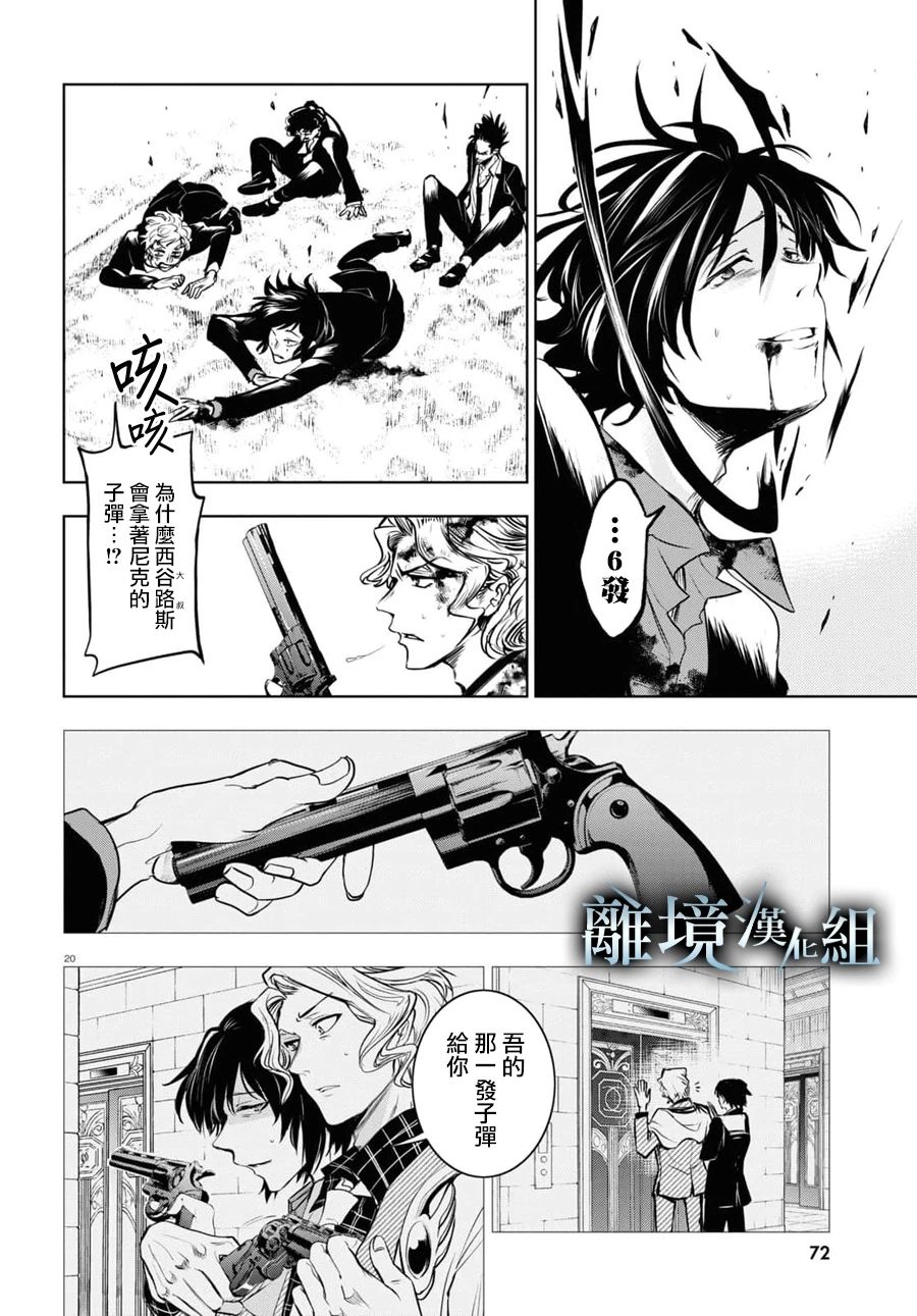 《SERVAMP－吸血鬼仆人－》漫画最新章节第123话免费下拉式在线观看章节第【20】张图片