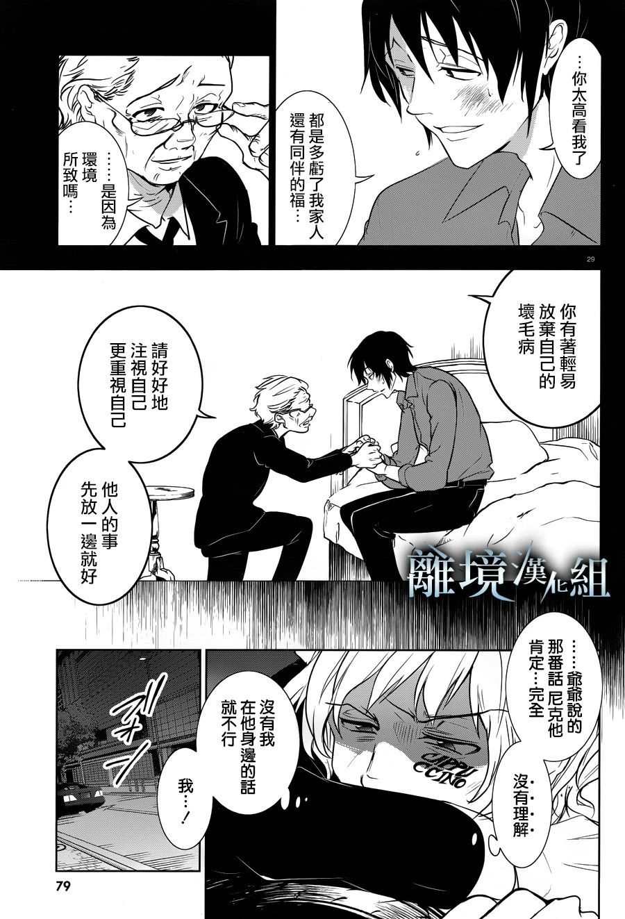 《SERVAMP－吸血鬼仆人－》漫画最新章节第106话 Isolated Pawn免费下拉式在线观看章节第【29】张图片