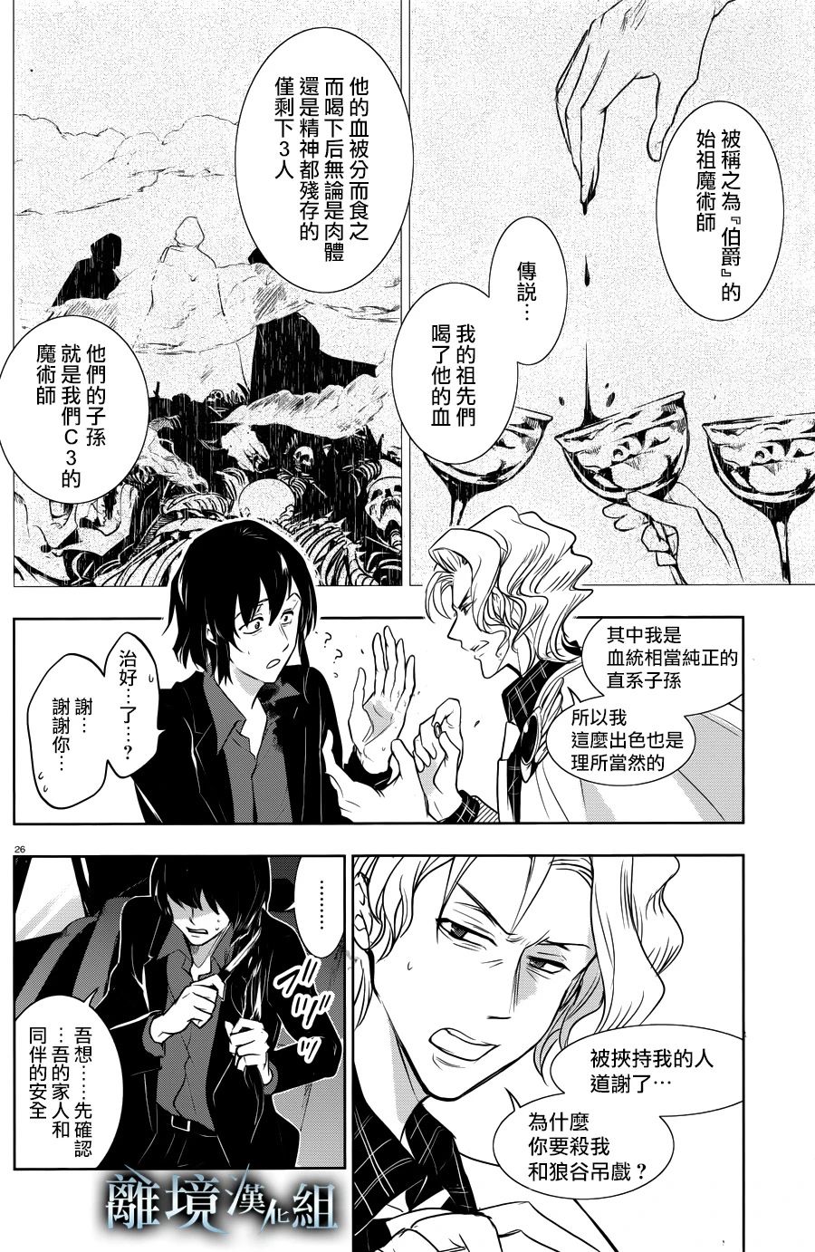 《SERVAMP－吸血鬼仆人－》漫画最新章节第107话免费下拉式在线观看章节第【27】张图片