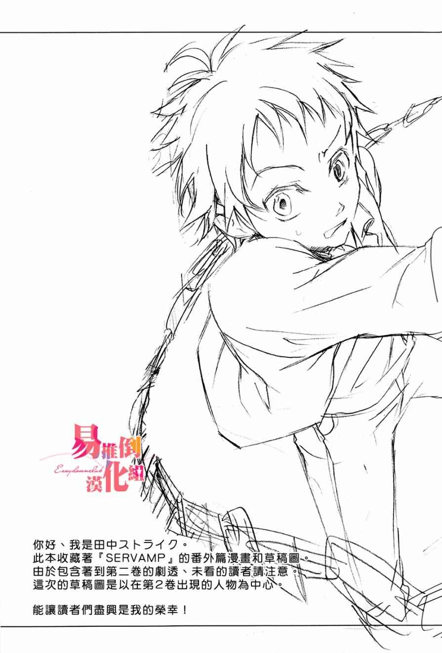 《SERVAMP－吸血鬼仆人－》漫画最新章节servamp SERVAMP设定集01免费下拉式在线观看章节第【4】张图片