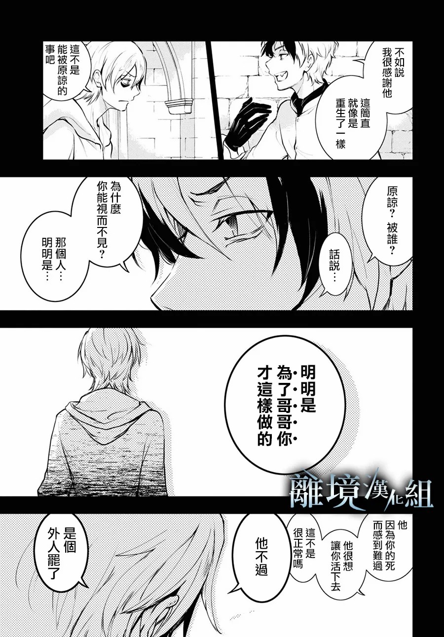 《SERVAMP－吸血鬼仆人－》漫画最新章节第113话免费下拉式在线观看章节第【10】张图片