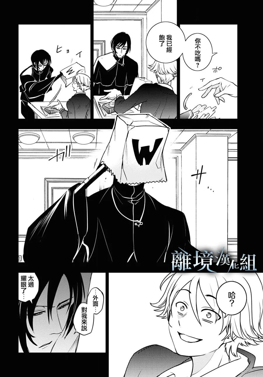 《SERVAMP－吸血鬼仆人－》漫画最新章节第125话免费下拉式在线观看章节第【16】张图片