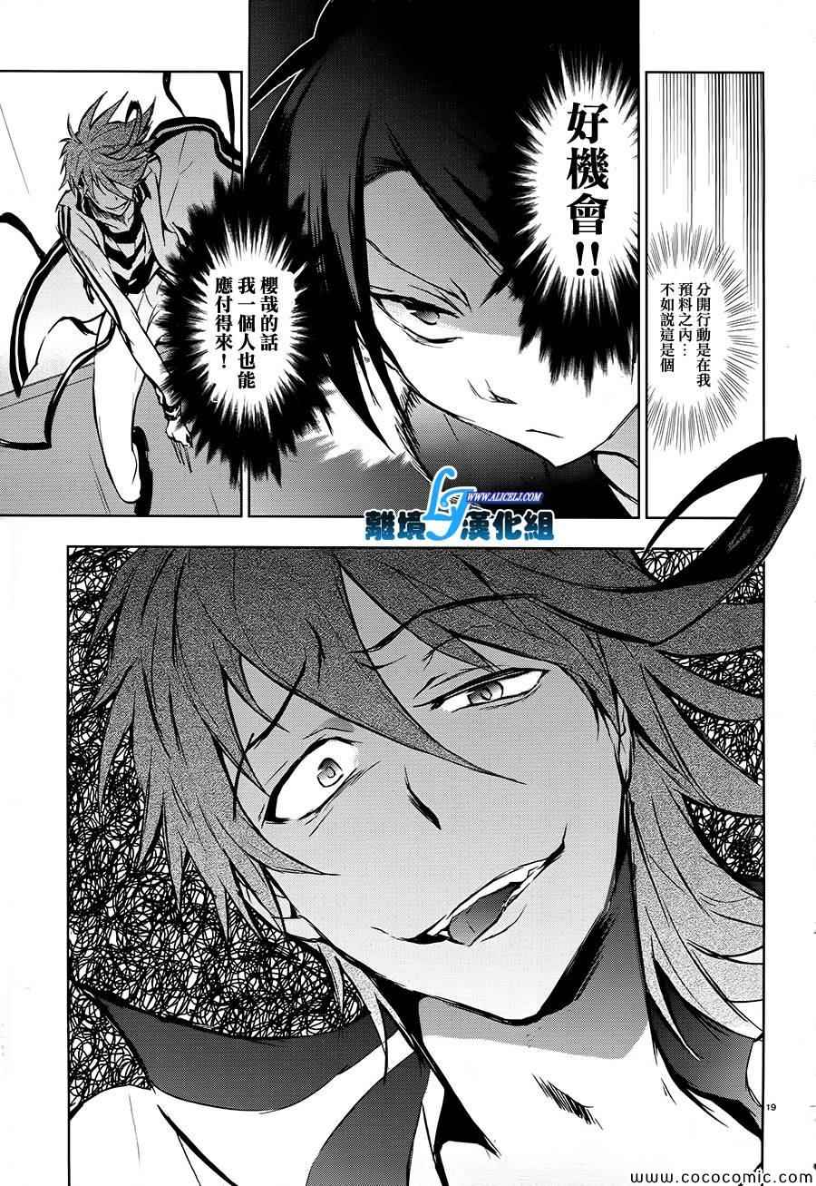 《SERVAMP－吸血鬼仆人－》漫画最新章节第30话免费下拉式在线观看章节第【19】张图片