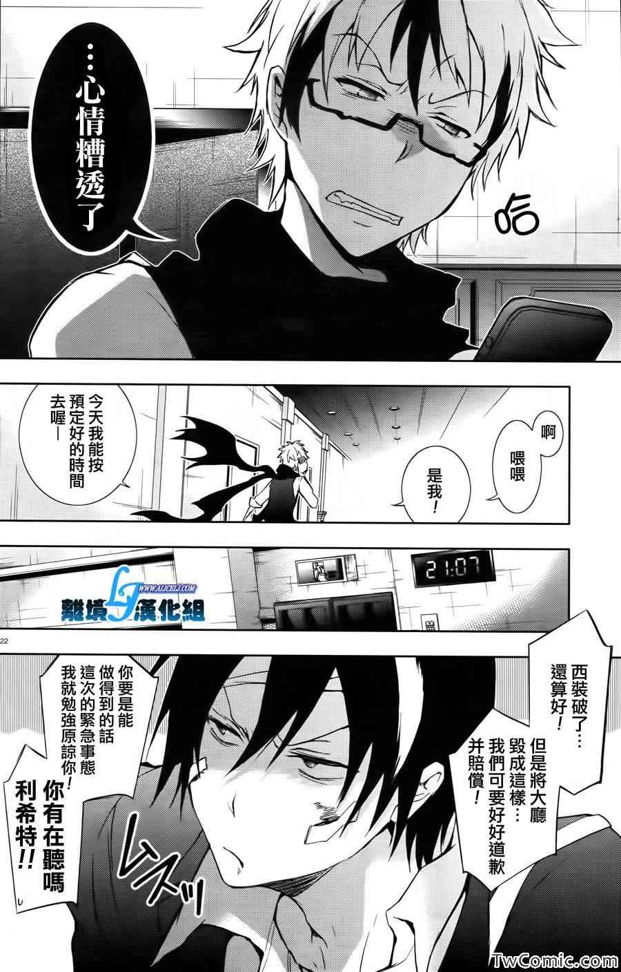 《SERVAMP－吸血鬼仆人－》漫画最新章节第24话免费下拉式在线观看章节第【23】张图片