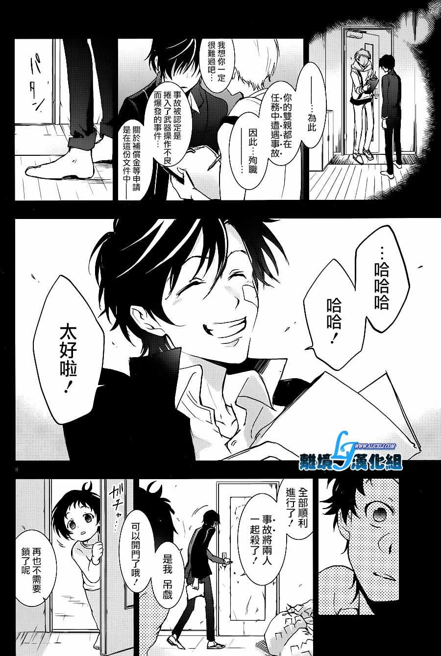 《SERVAMP－吸血鬼仆人－》漫画最新章节第78话免费下拉式在线观看章节第【11】张图片